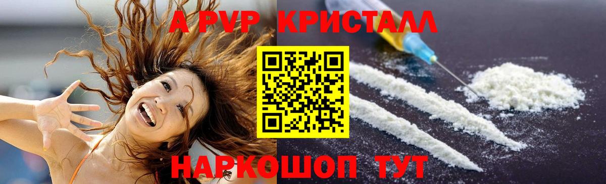 APVP мука  Вход с VPN  A PVP Соль  Альфа ПВП  Магнитогорск  Alpha PVP крисы CK 