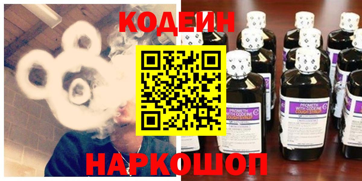 Кодеиновый сироп Lean напиток Lean (лин)  Вход с VPN  Магнитогорск  Кодеиновый сироп Lean напиток Lean (лин) 