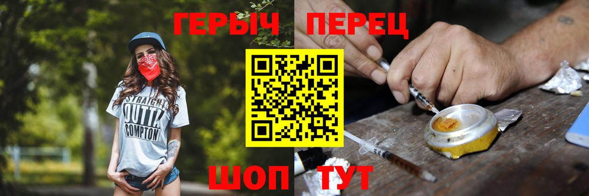 Героин хмурый  Героин  Магнитогорск  Вход с VPN 