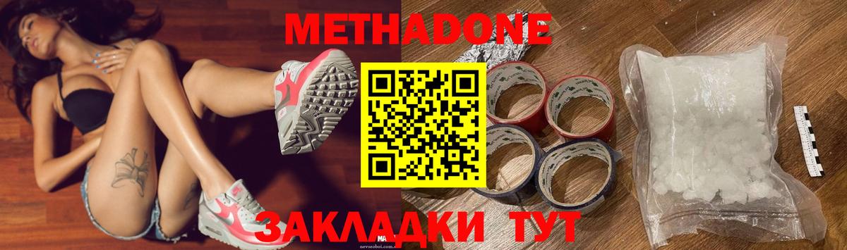 Метадон methadone  Вход с VPN  Магнитогорск 
